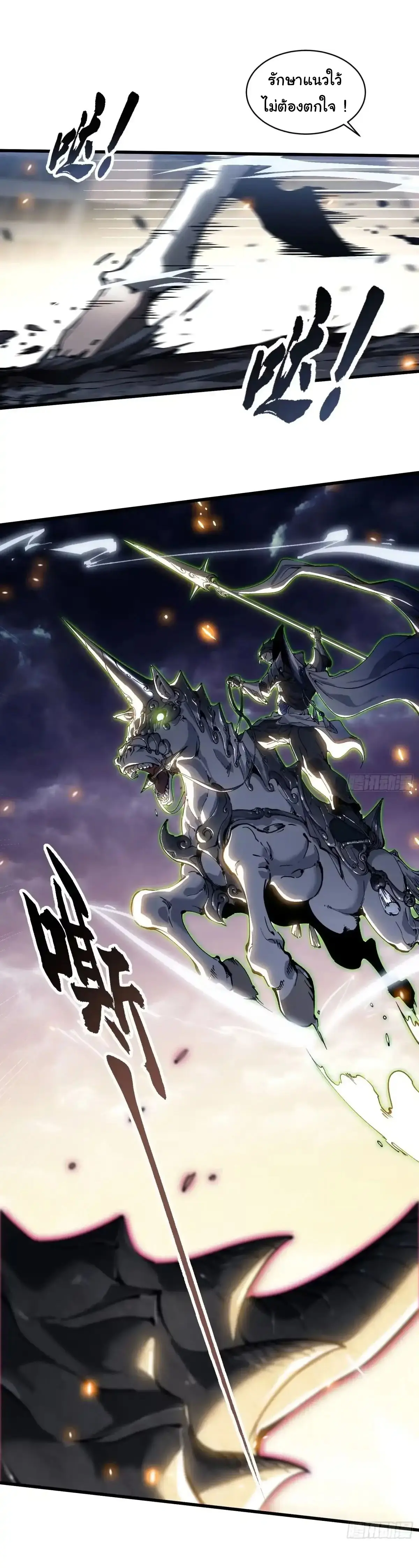 ( อ่านฟรี 80 ตอน ) ขอให้ข้าเป็นราชาเเห่งเหล่ามอนเตอร์ ( Martial Evolution Start by Awakening the King of Monsters ) ตอนที่ 78 หน้า 18
