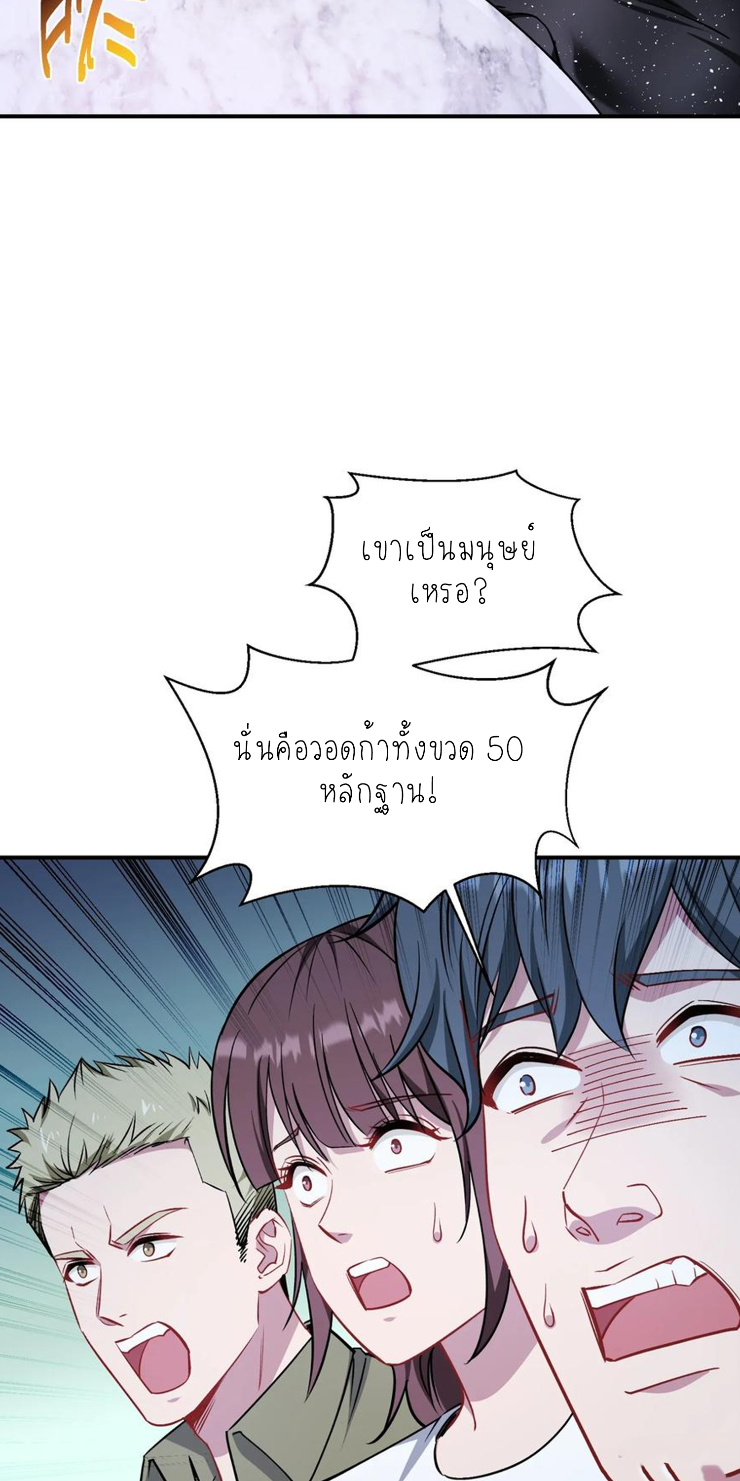 ผมไปเกาะสาวสวยกิน, แต่ตอนนี้ฉันเป็นคนร่ำรวยแล้ว~ ตอนที่ 152 หน้า 6