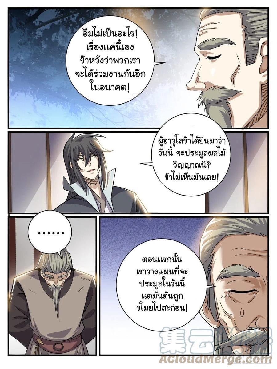 I am God ข้าคือเทพเจ้า เกิดไหม่ ตอนที่ 49 หน้า 7