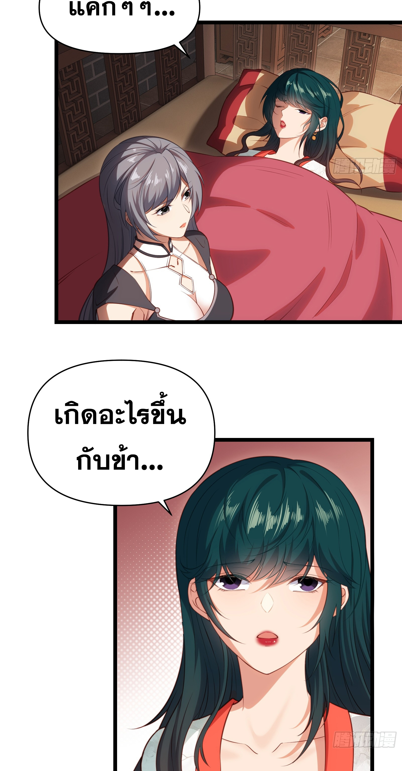 ข้ามโลกมาเป็นNPC ตอนที่ 35 หน้า 35
