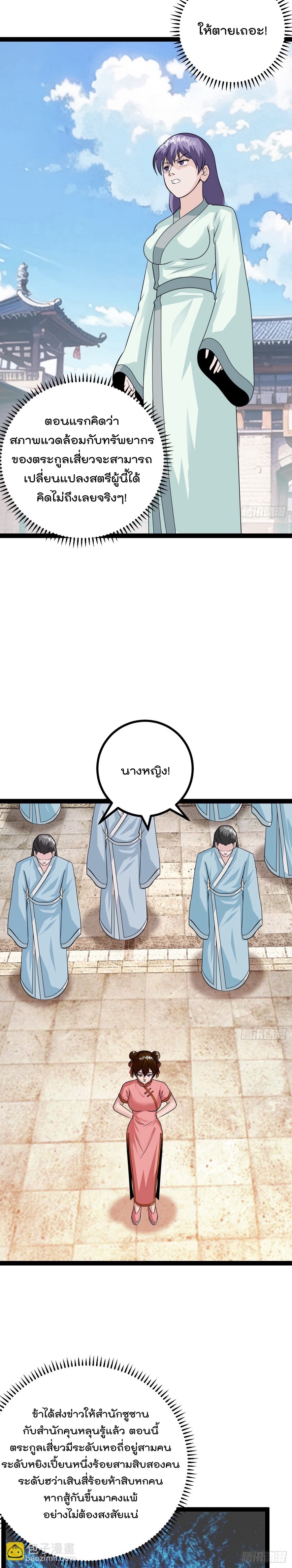 มาต่างโลกร้อยปีพึ่งมีระบบซะงั้น ตอนที่ 81 หน้า 14