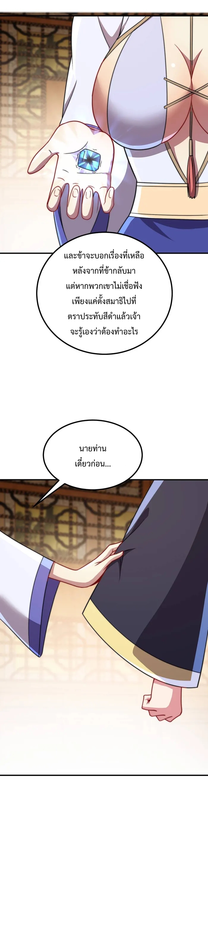 (ชนจีน) อาจารย์จอมวายร้ายกับลูกศิษย์ผู้อยู่ยงคงกระพัน ตอนที่ 56 หน้า 10