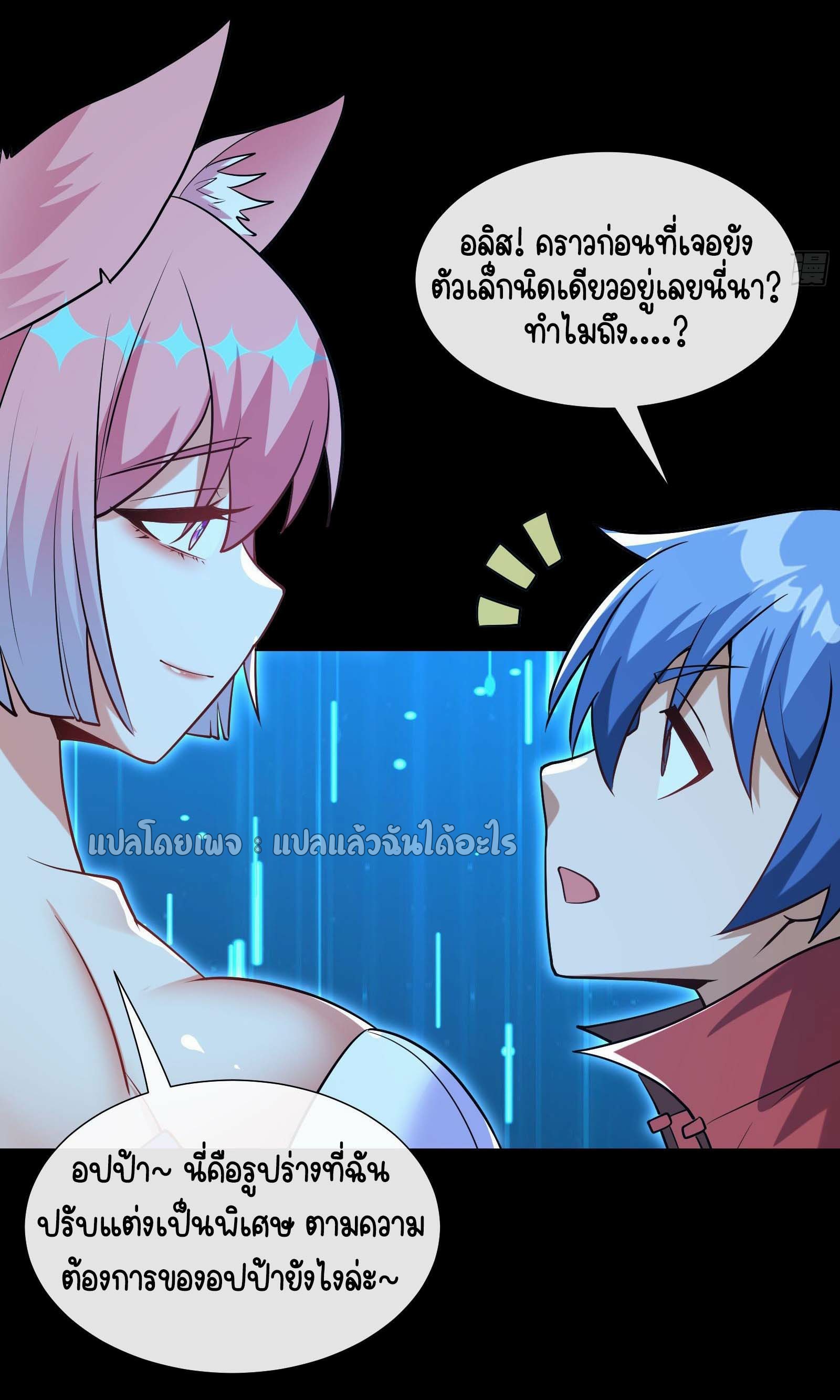 ระบบสุ่มการ์ดอัญเชิญสาวสวย ตอนที่ 7 หน้า 16