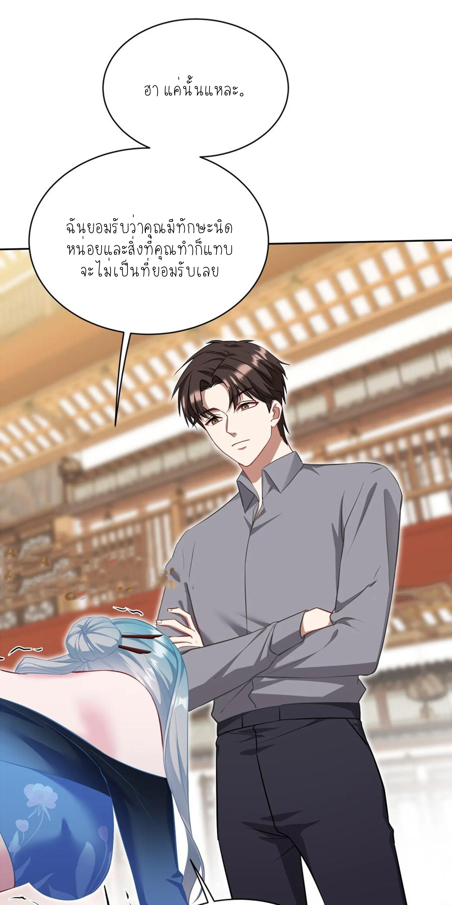 ผมไปเกาะสาวสวยกิน, แต่ตอนนี้ฉันเป็นคนร่ำรวยแล้ว~ ตอนที่ 118 หน้า 25