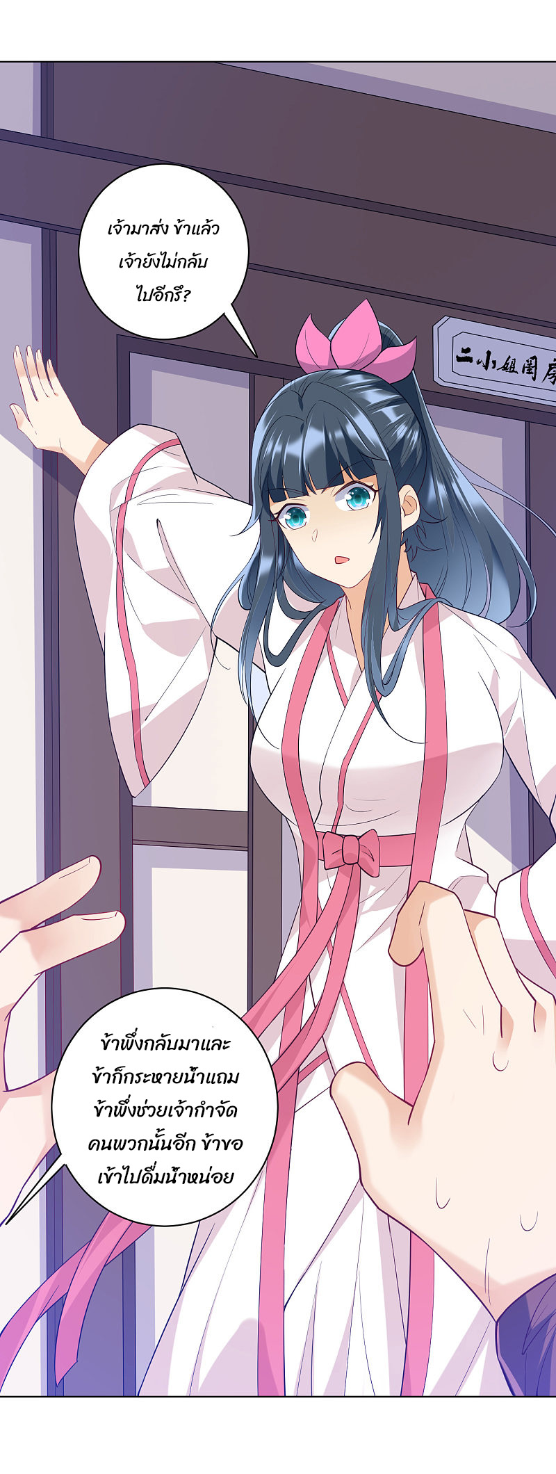 ข้ารับใช้ชั้นหนึ่ง ตอนที่ 233 หน้า 40