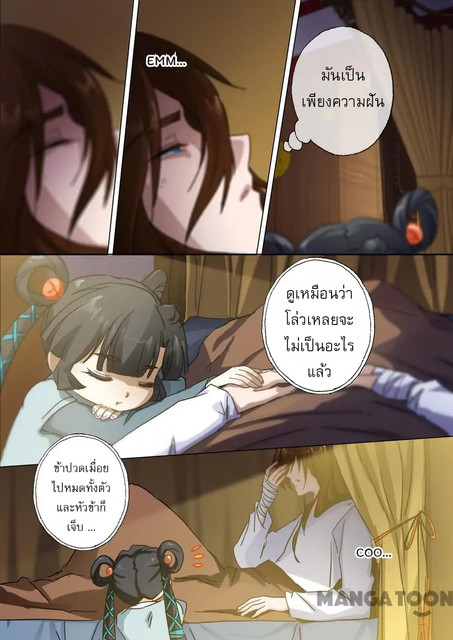 ดาบวิญญาณราชัน spirit sword sovereign ตอนที่ 134 หน้า 6