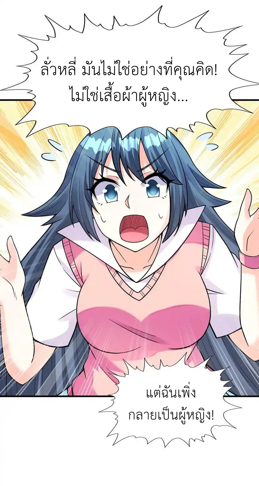 My Harem Is Entirely Female Demon Villains ตอนที่ 60 หน้า 36