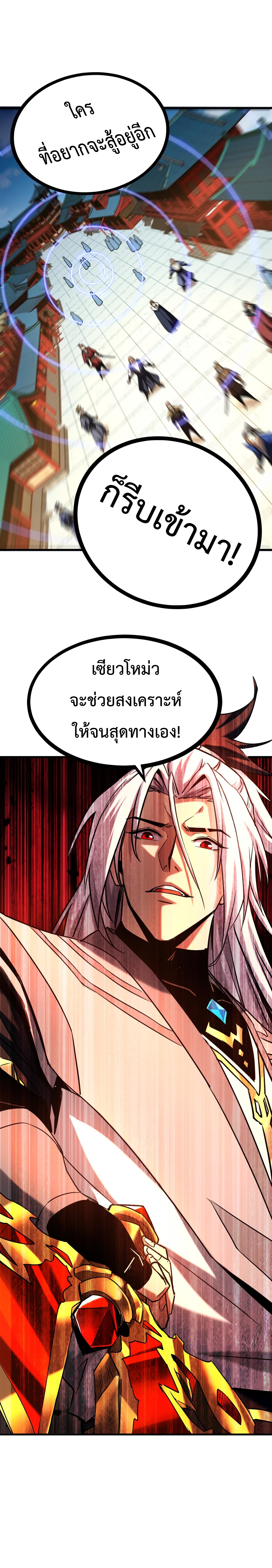 ข้าขอบ่มเพาะศิษย์แบบชิวๆ ก็แล้วกัน! (ชนจีน) ตอนที่ 147 หน้า 7