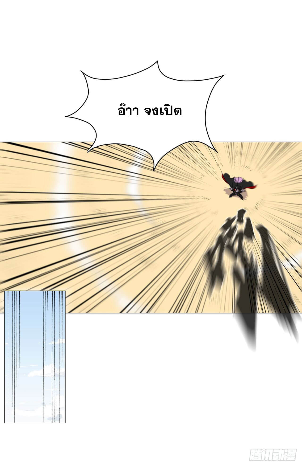 Cultivator vs Superhero (ทันจีน) ตอนที่ 101 หน้า 7