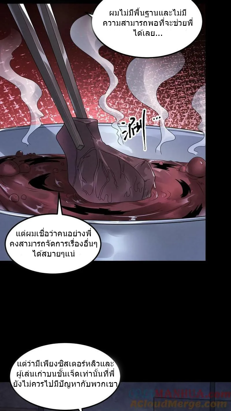 Overly Ferocious of Being Cautious ตอนที่ 89 หน้า 11