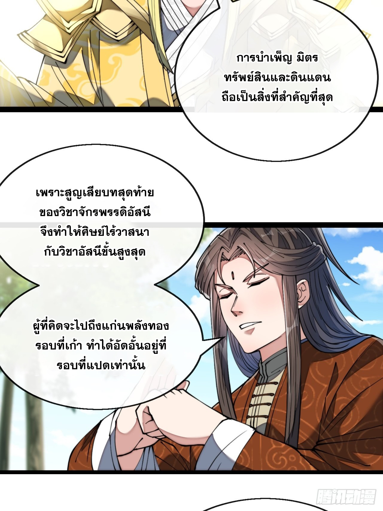 บุรุษที่มีโชค คงไม่ใช่ข้าแล้วแหละ ตอนที่ 74 หน้า 34