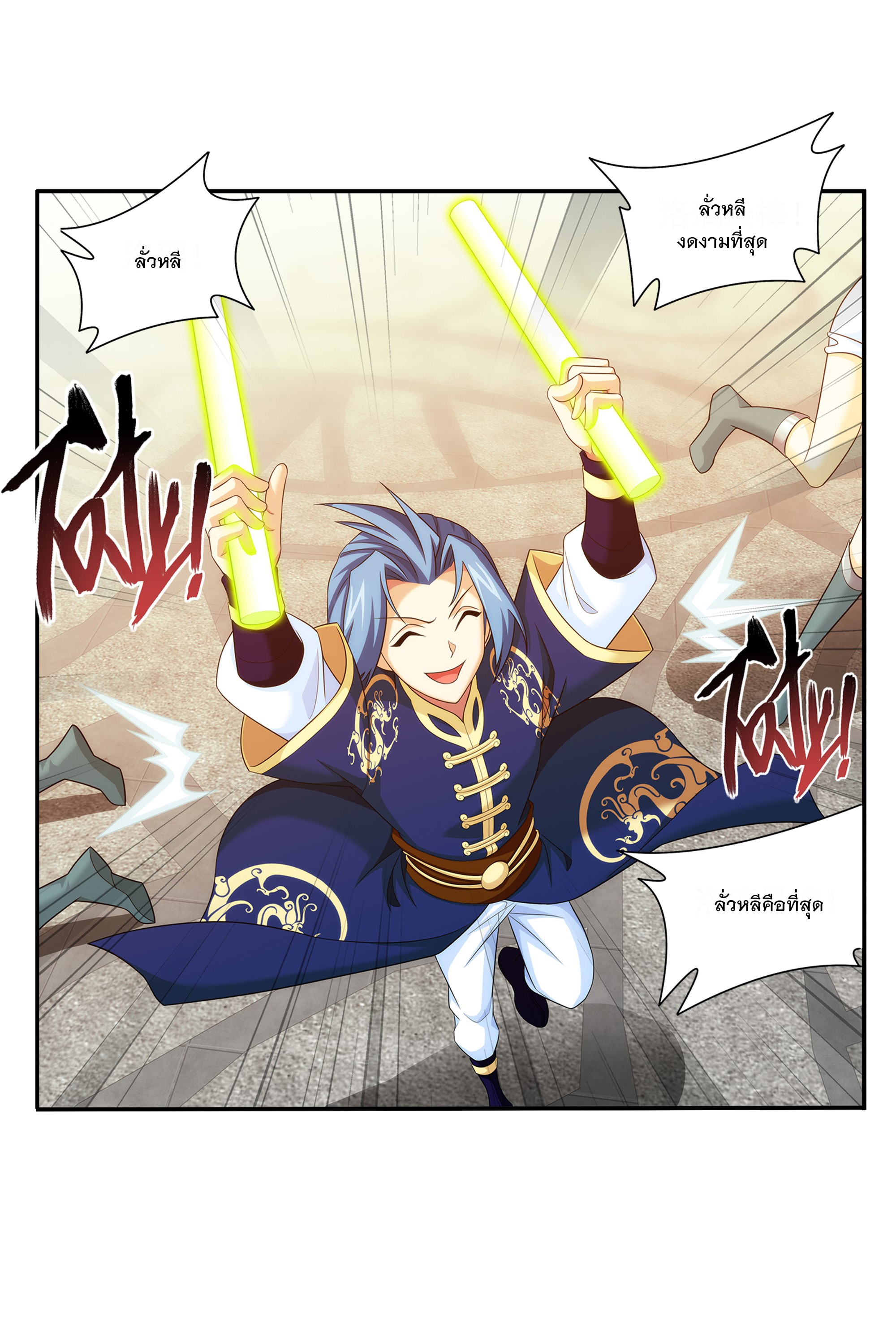 Da Zhu Zai ศึกปรมาจารย์สะท้านฟ้า (ชนจีน) ตอนที่ 305 หน้า 21