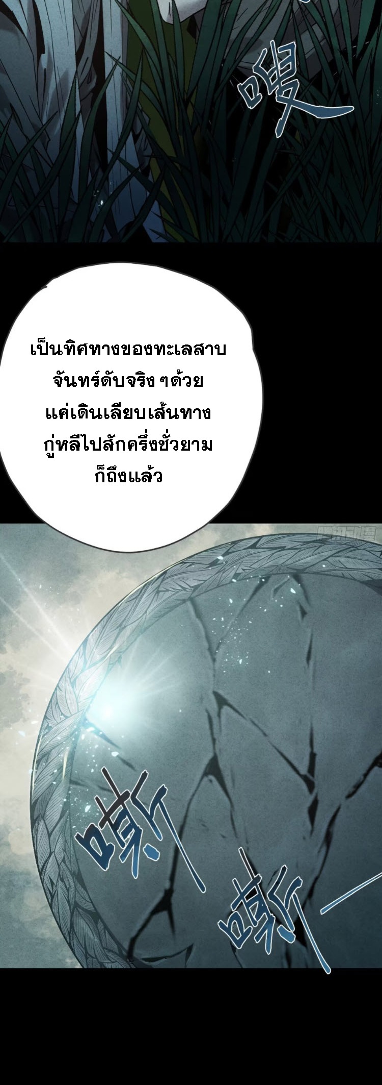 ตระกูลเซียนแห่งกระจกลึกลับ ตอนที่ 4 หน้า 60