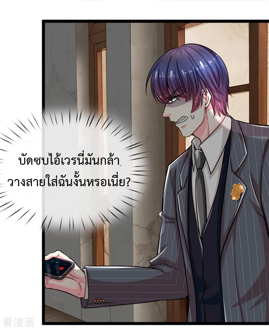 ยอดปรมาจารย์ล้างแค้น ตอนที่ 3 หน้า 30