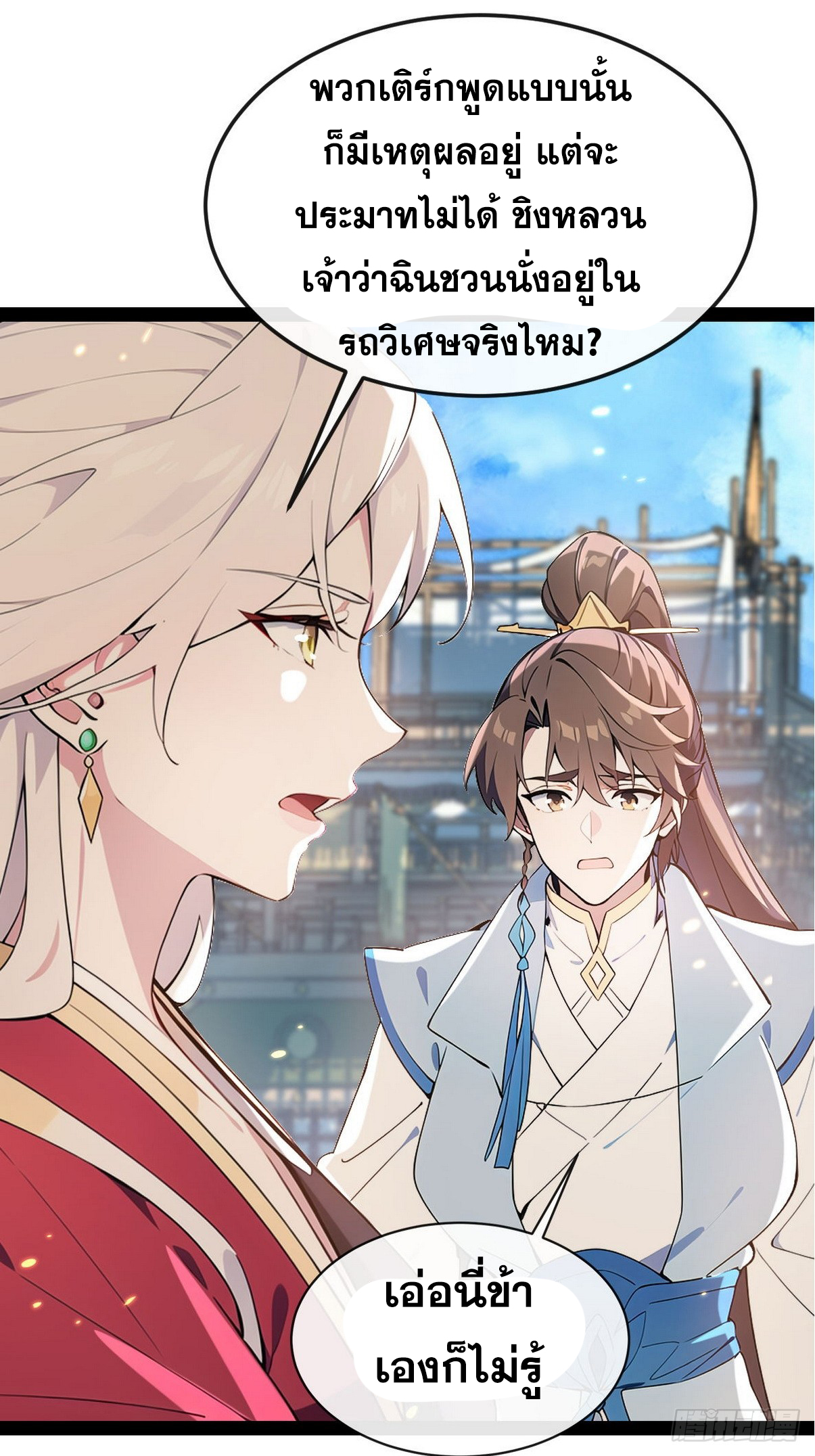 ระบบตัวเอก : ใต้หล้าแห่งนี้ข้าเป็นใหญ่ ตอนที่ 6 หน้า 18