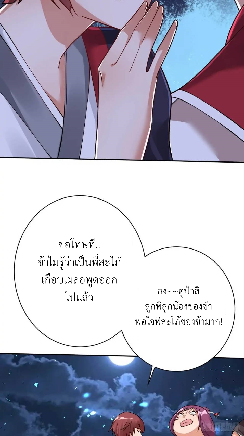 In this world, how can one be depressed and inferior to others for long? ตอนที่ 6 หน้า 45