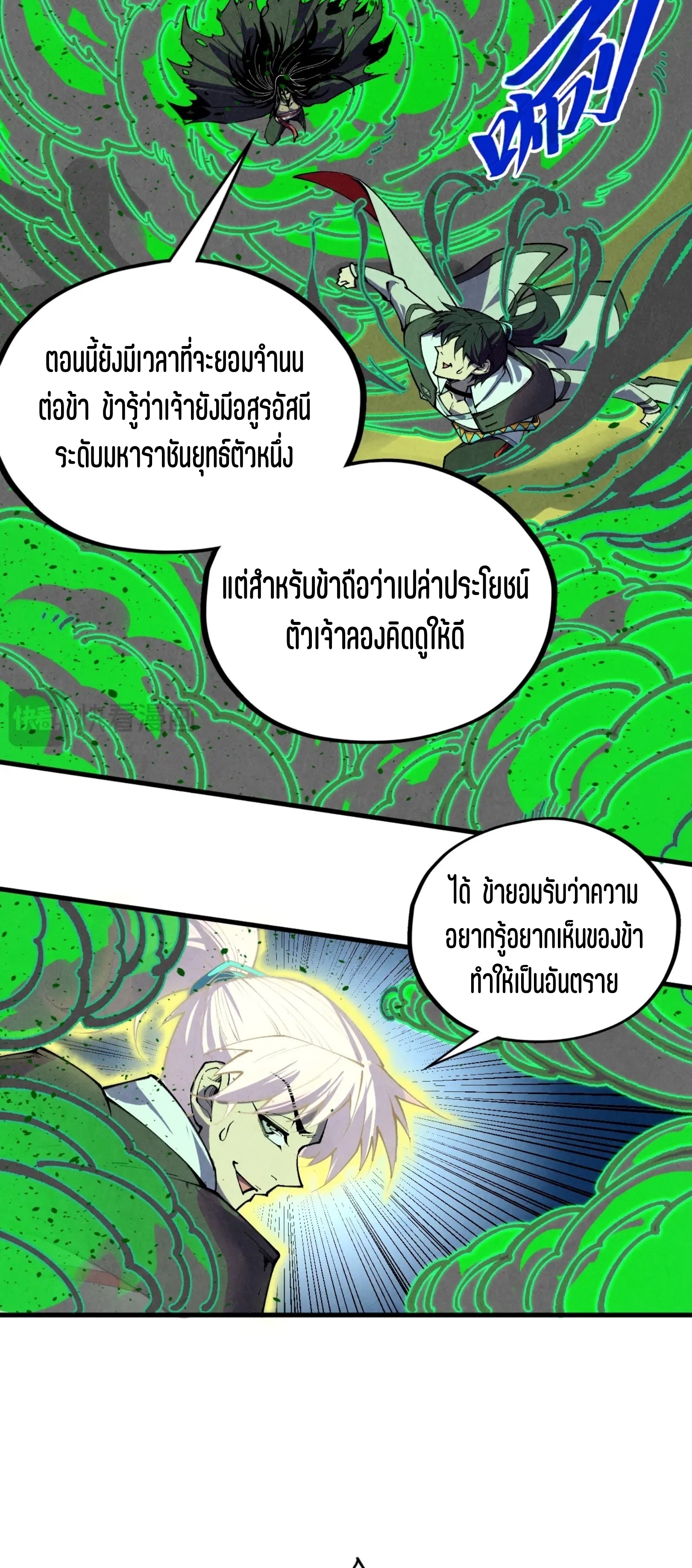 มหาเทพนิรันดร์กาล ตอนที่ 312 หน้า 11