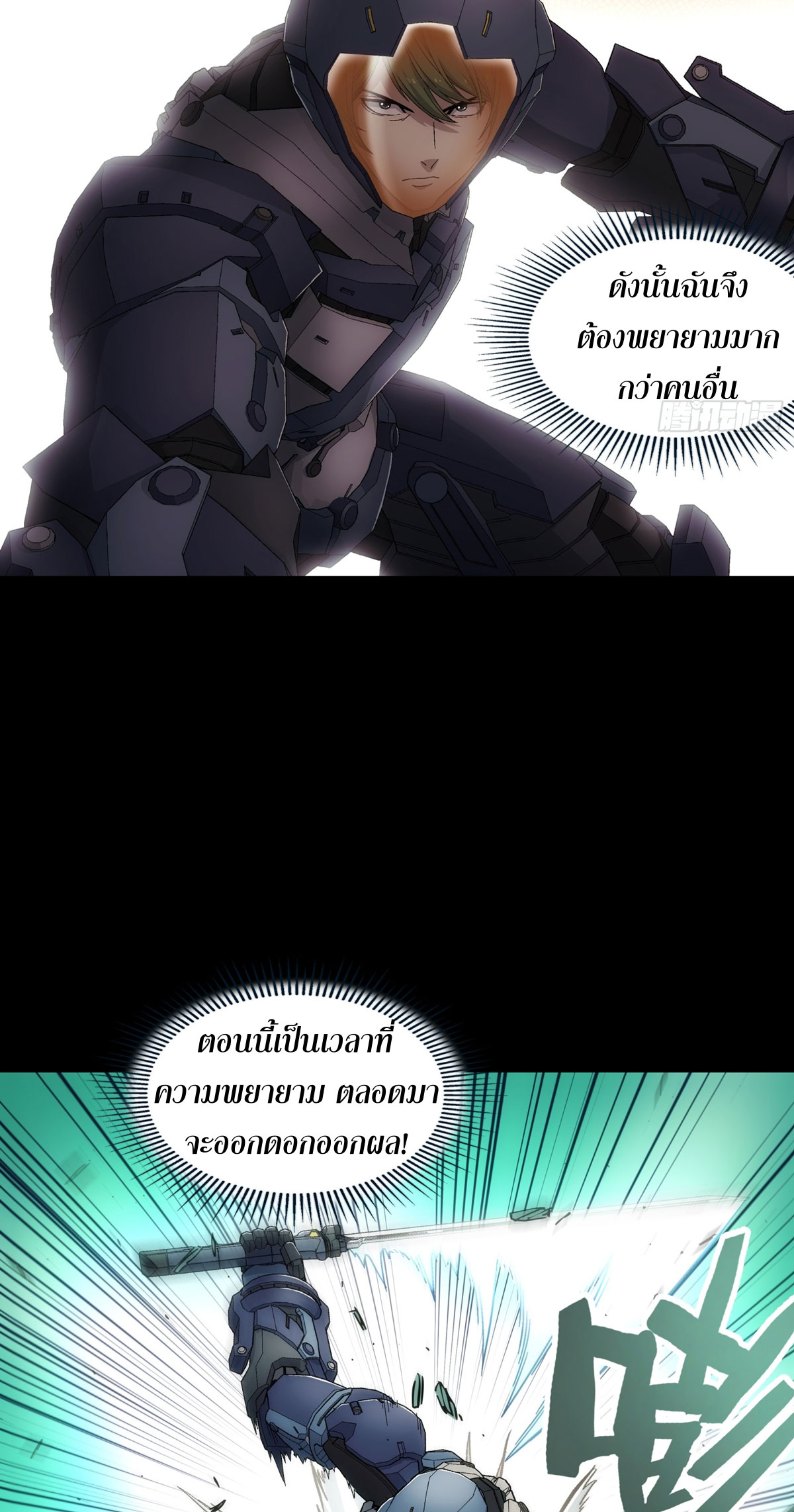 Steel Covenant ตอนที่ 14 หน้า 16