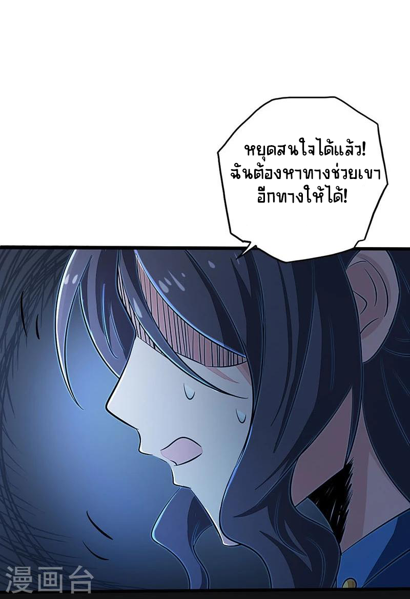 Abrí las puertas de el infierno ข้าเปิดแดนยมโลก ตอนที่ 47 หน้า 4