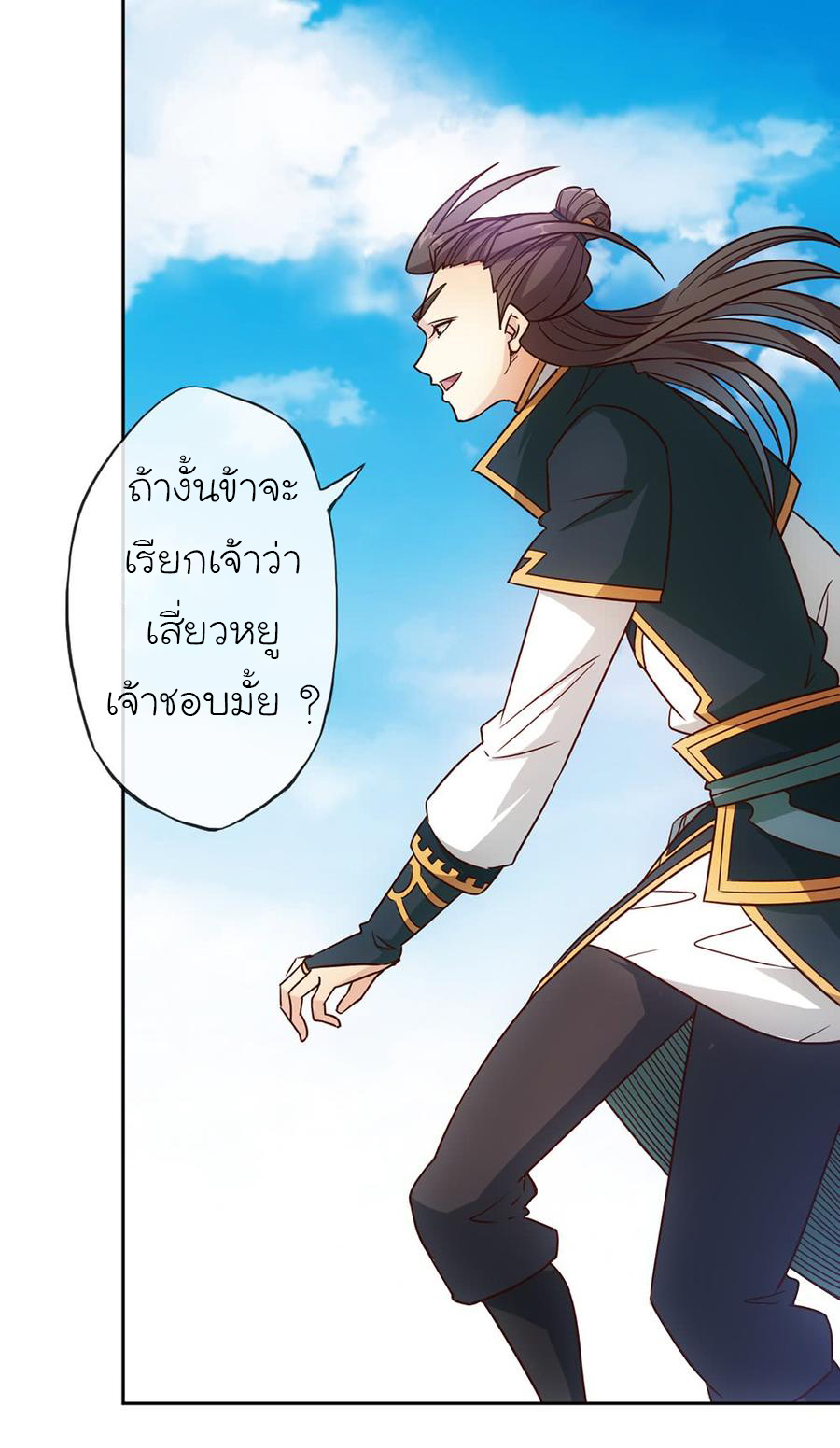 เทพเจ้าหงส์สวรรค์ ตอนที่ 24 หน้า 24