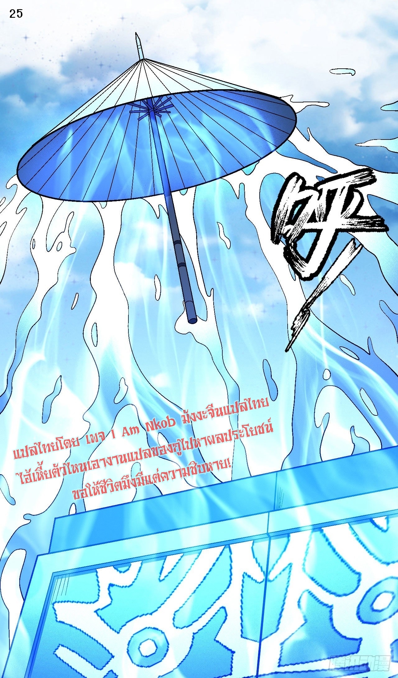 God of Martial Arts เทพยุทธ์แห่งใต้หล้า ตอนที่ 11 หน้า 26