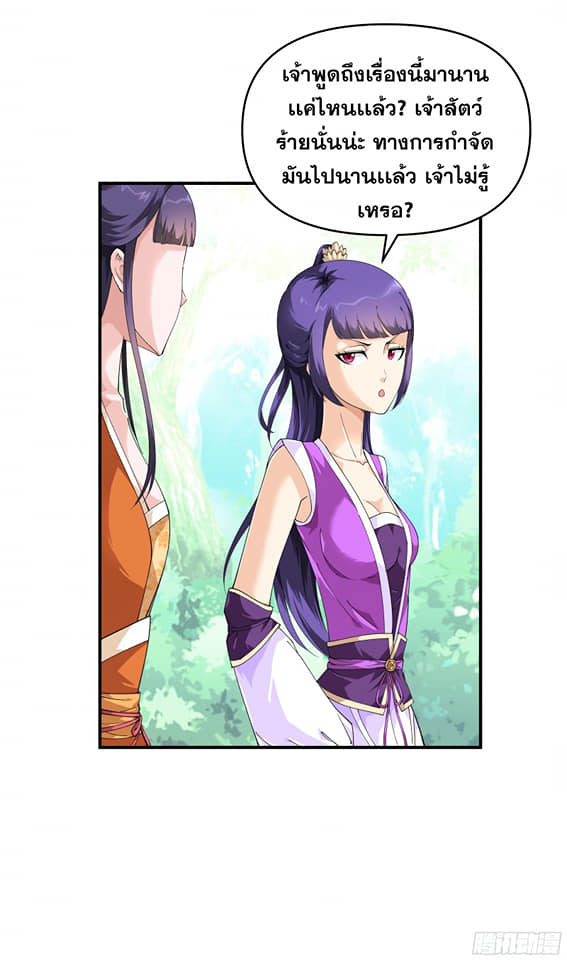 Rebirth I am great god ตอนที่ 17 หน้า 3