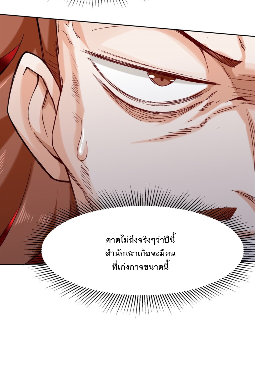 ข้าคือผู้กลืนกินไร้ที่สิ้นสุด (ชนจีน) ตอนที่ 27 หน้า 9