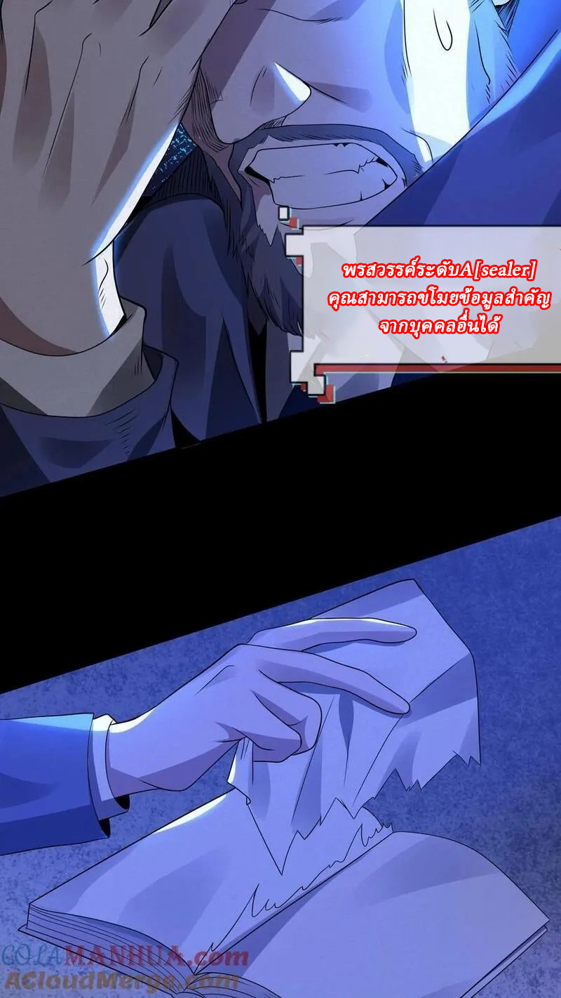 SSS-rank Invincible War God ตอนที่ 38 หน้า 17