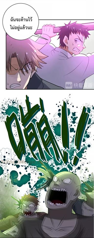 Apocalyptic Super System ตอนที่ 51 หน้า 19