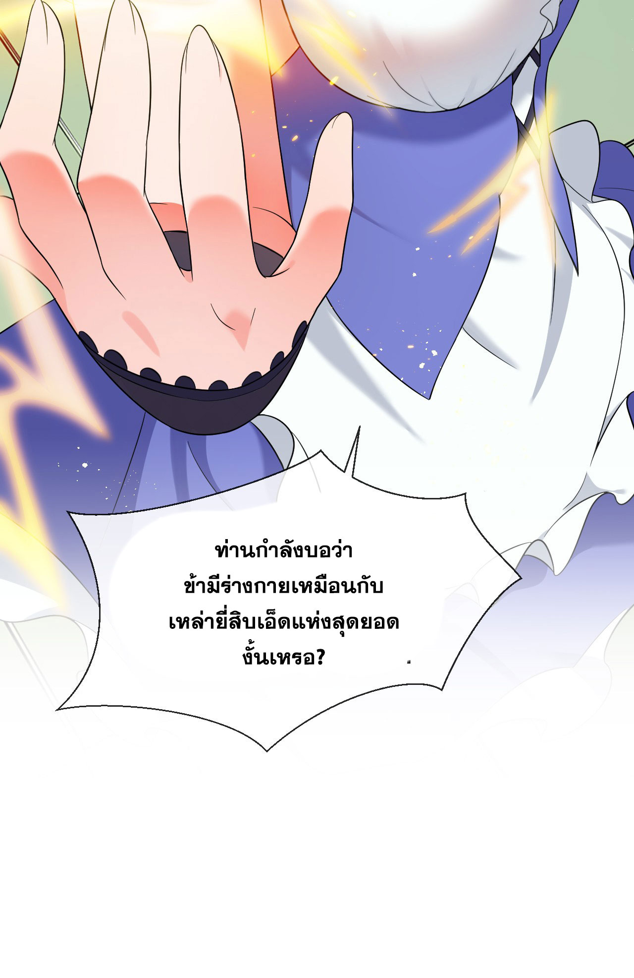 ข้าเพียงต้องการฝึกฝนศิษย์น้องหญิงก็เท่านั้น ตอนที่ 22 หน้า 39