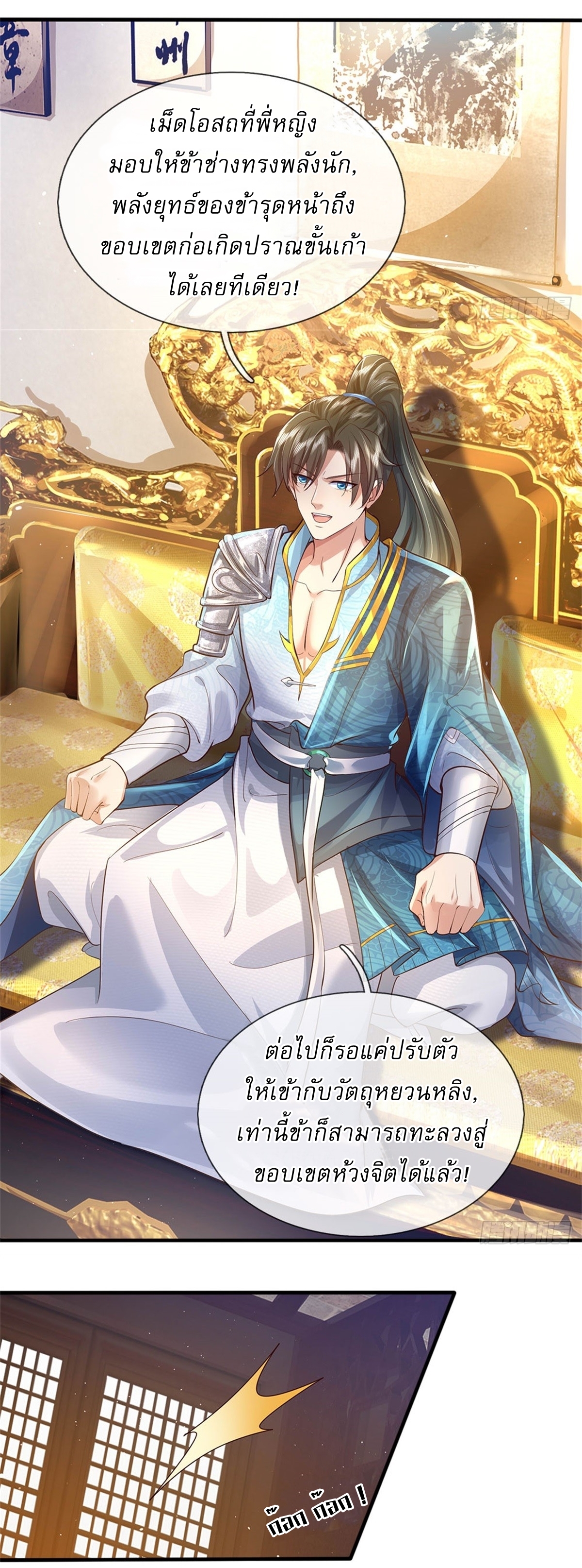I Can Change The Timeline of Everything เกิดใหม่ในต่างโลก พร้อมระบบโกงเวลาสุดเกรียน ตอนที่ 10 หน้า 22