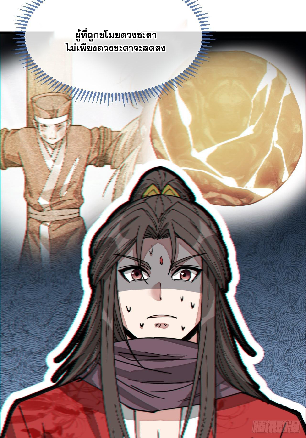บุรุษที่มีโชค คงไม่ใช่ข้าแล้วแหละ ตอนที่ 121 หน้า 34