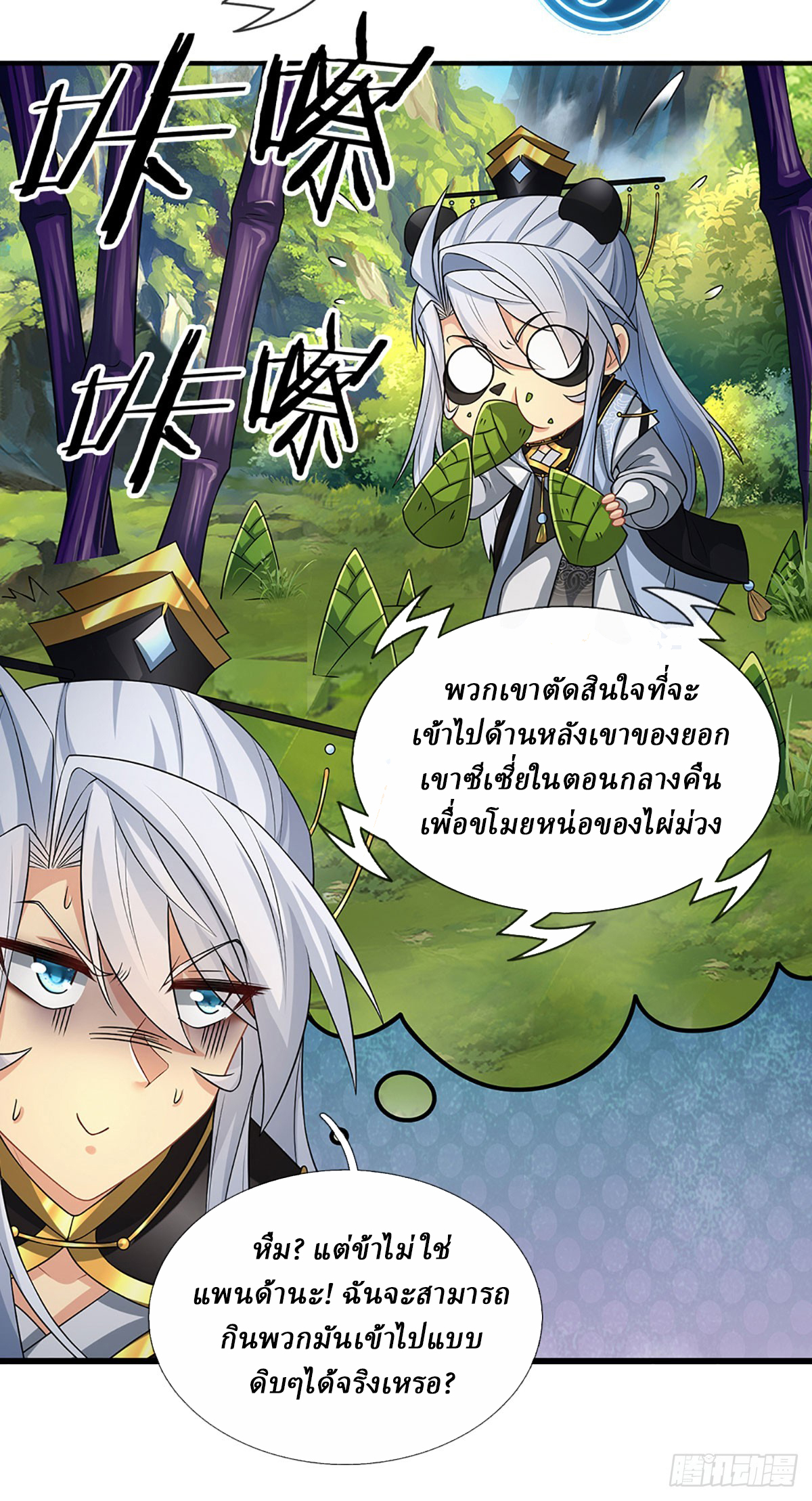 When My Organs Awakened, I Suddenly Became Invincible ตอนที่ 5 หน้า 30