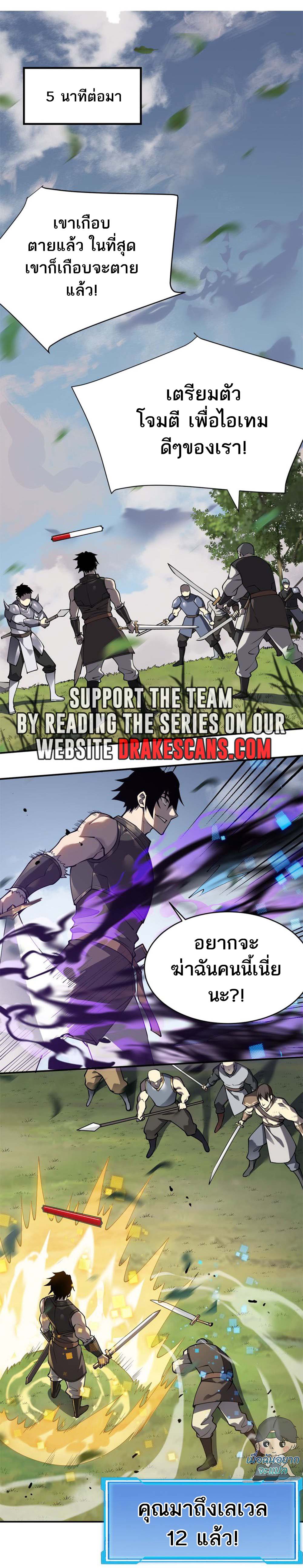 I Became The Game's Biggest Villain ตอนที่ 4 หน้า 11