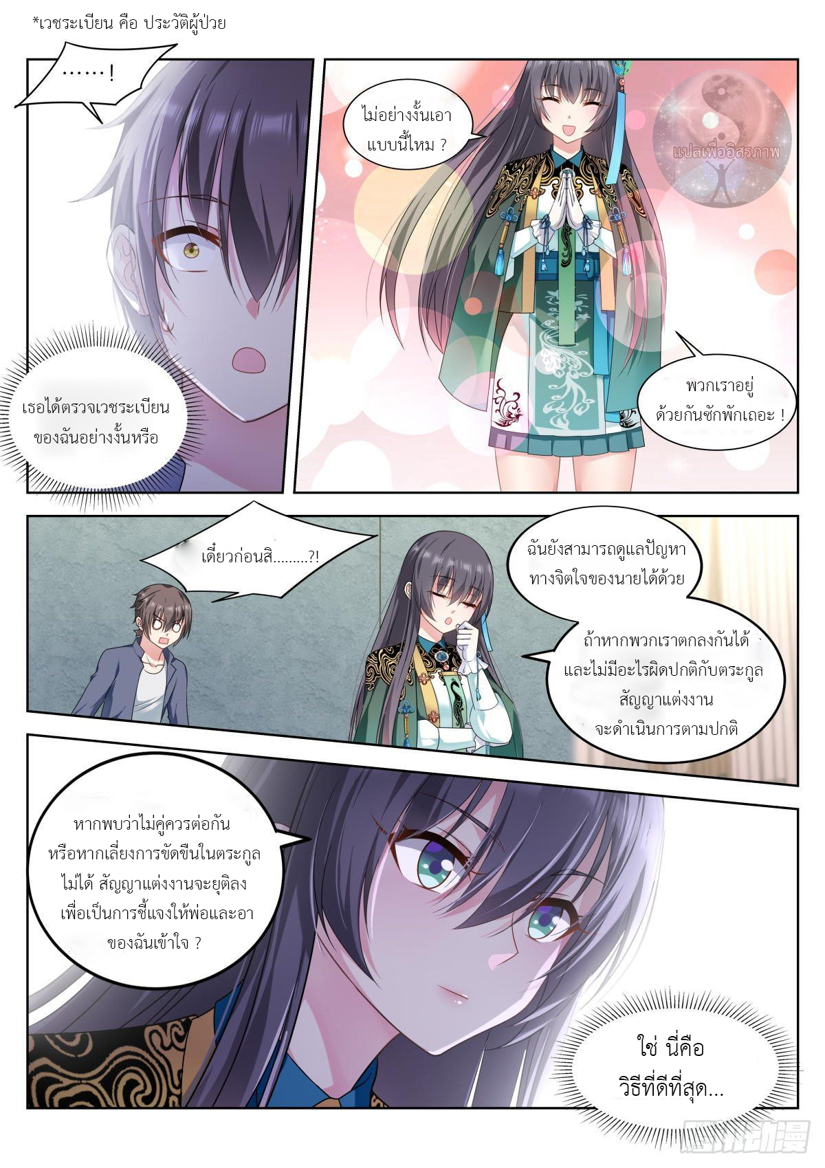 สาวน้อย คุณคิดผิดแล้ว (ชนจีน) ตอนที่ 7 หน้า 7