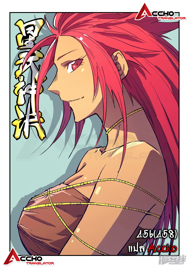 Star Martial God Techniquer ตอนที่ 456 หน้า 2