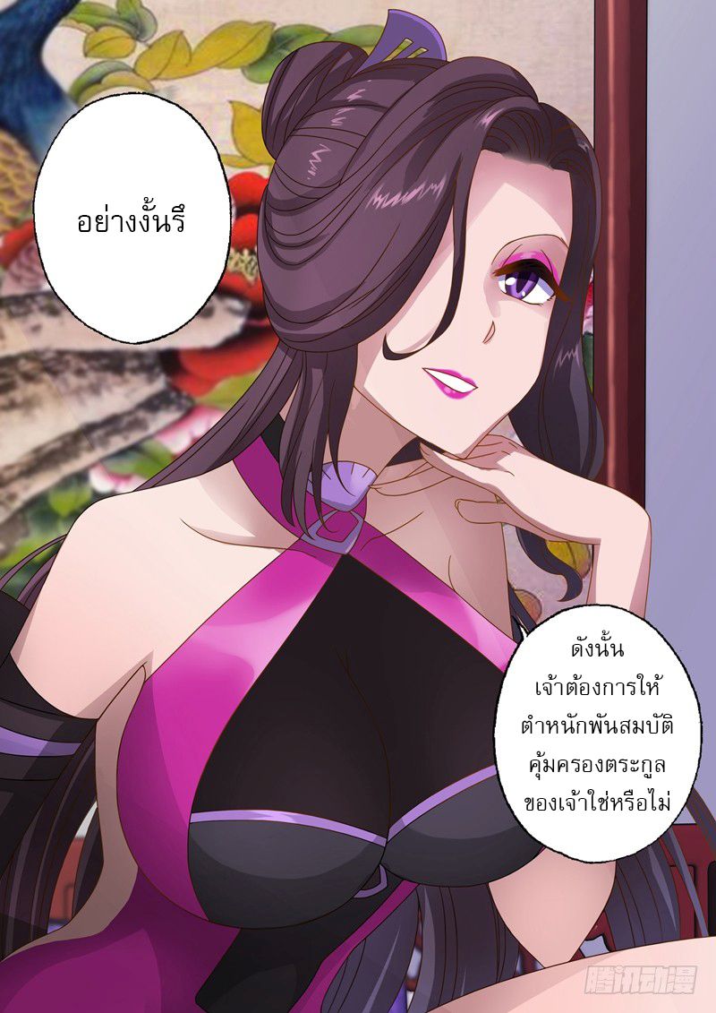 ดาบวิญญาณราชัน spirit sword sovereign ตอนที่ 14 หน้า 11