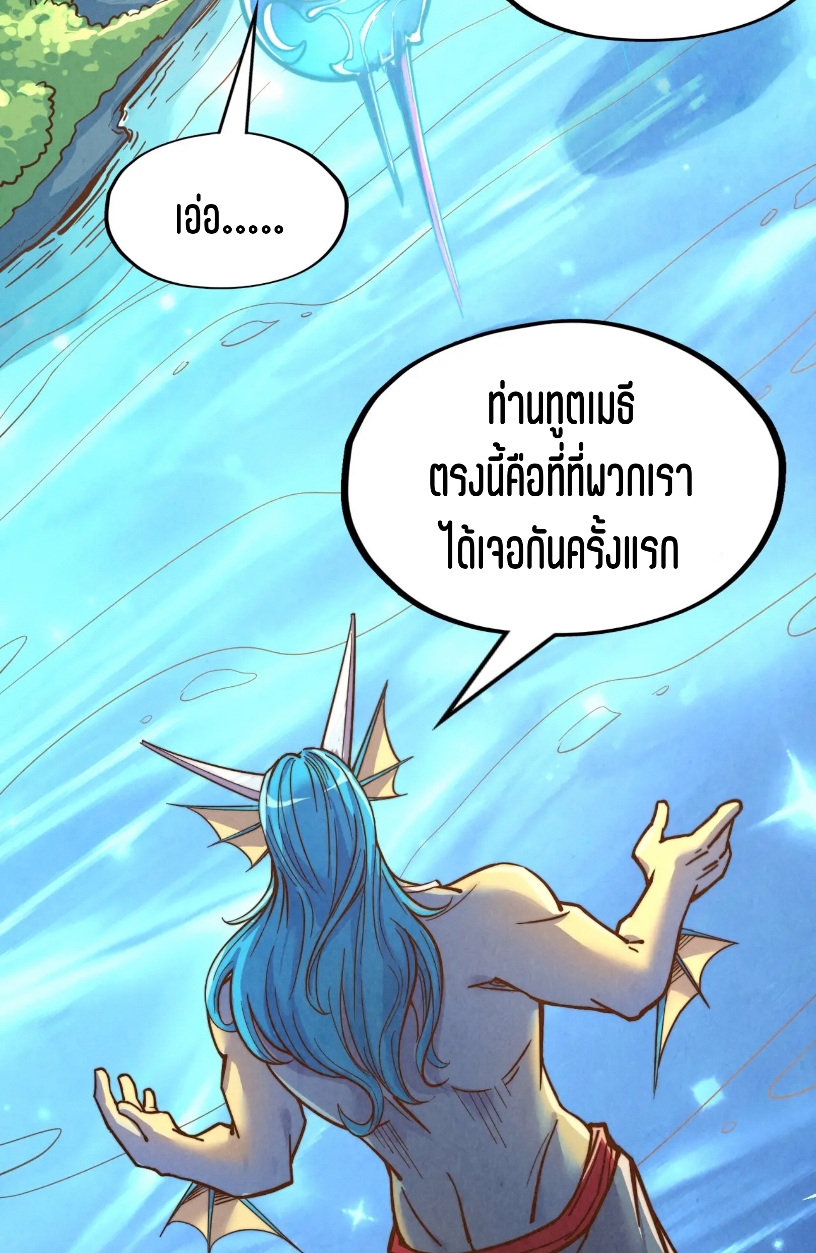 มหาเทพนิรันดร์กาล ตอนที่ 101 หน้า 45