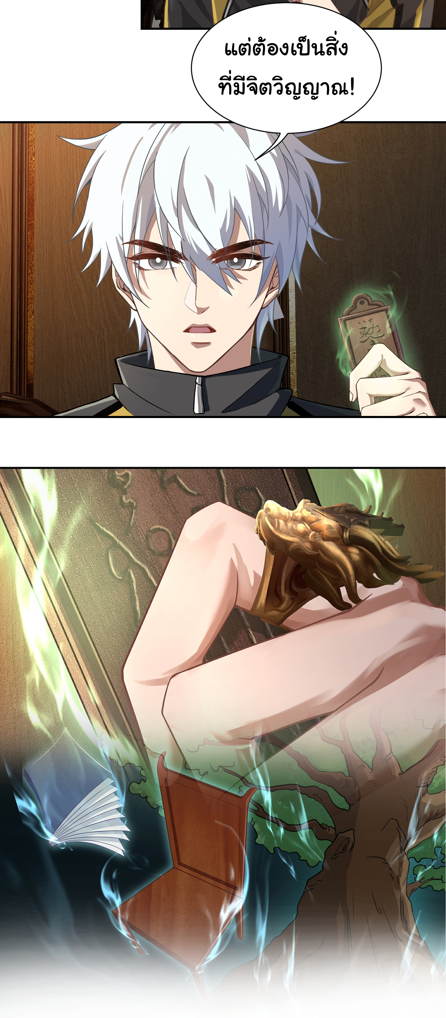 คำสั่งราชามังกร! ตอนที่ 6 หน้า 19