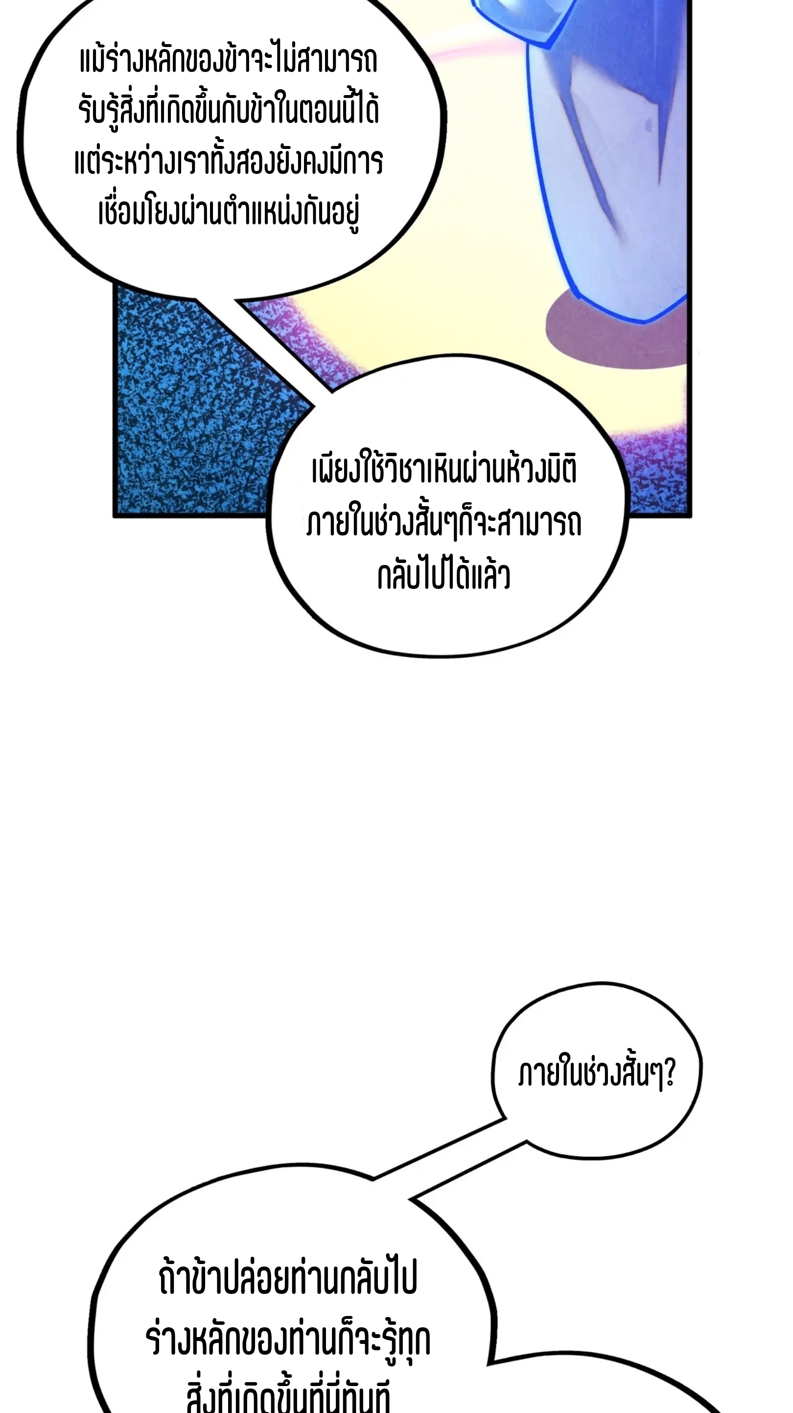 มหาเทพนิรันดร์กาล ตอนที่ 292 หน้า 30