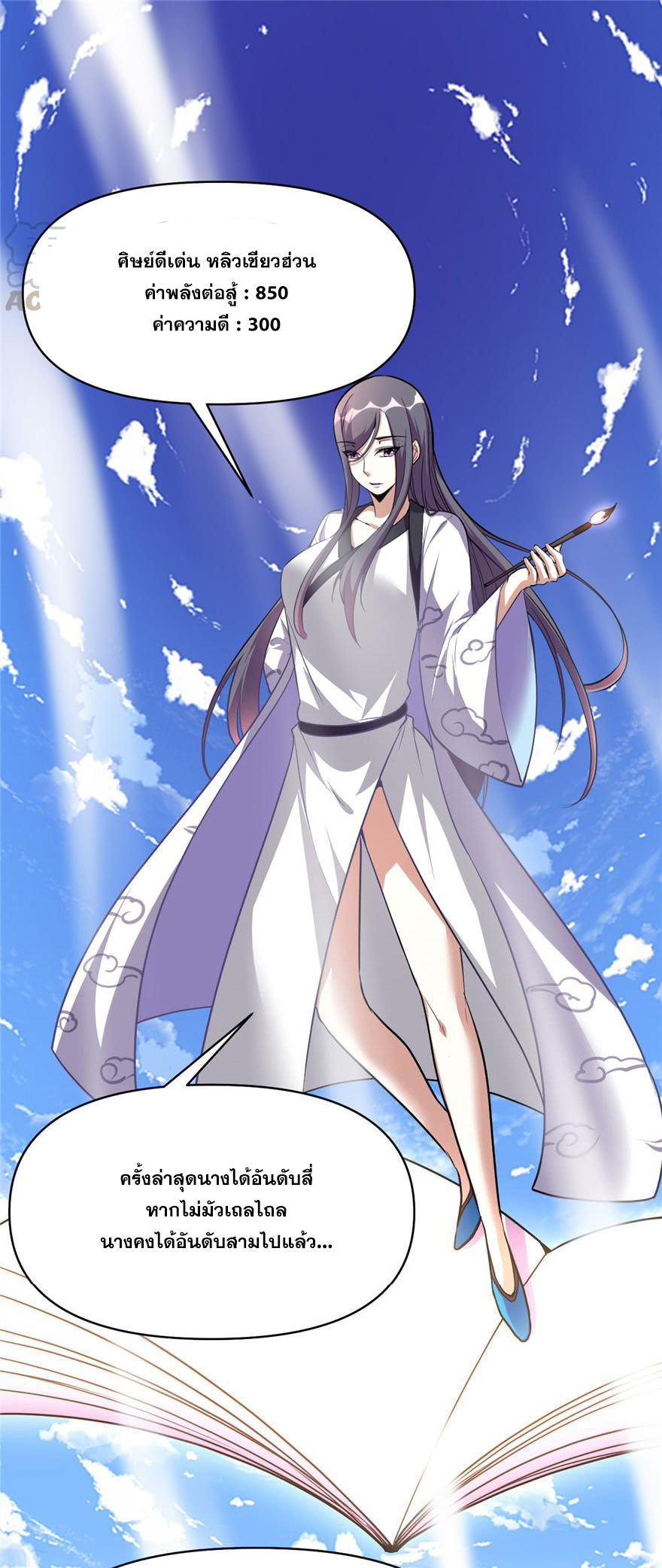 นี่น่ะหรือ....ระบบบำเพ็ญเซียน? ตอนที่ 24 หน้า 4