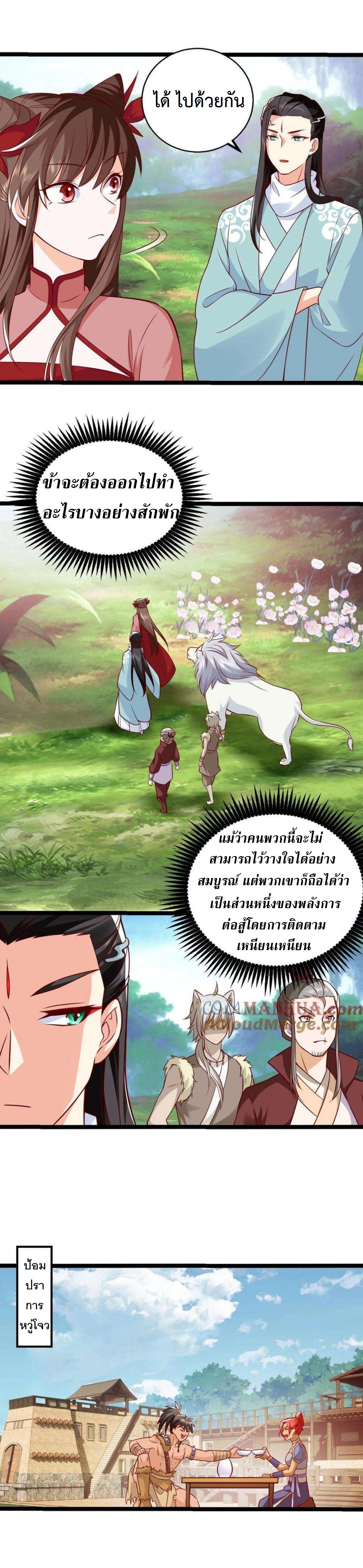 ปีศาจที่ไร้เทียมทานในโลก ตอนที่ 287 หน้า 5