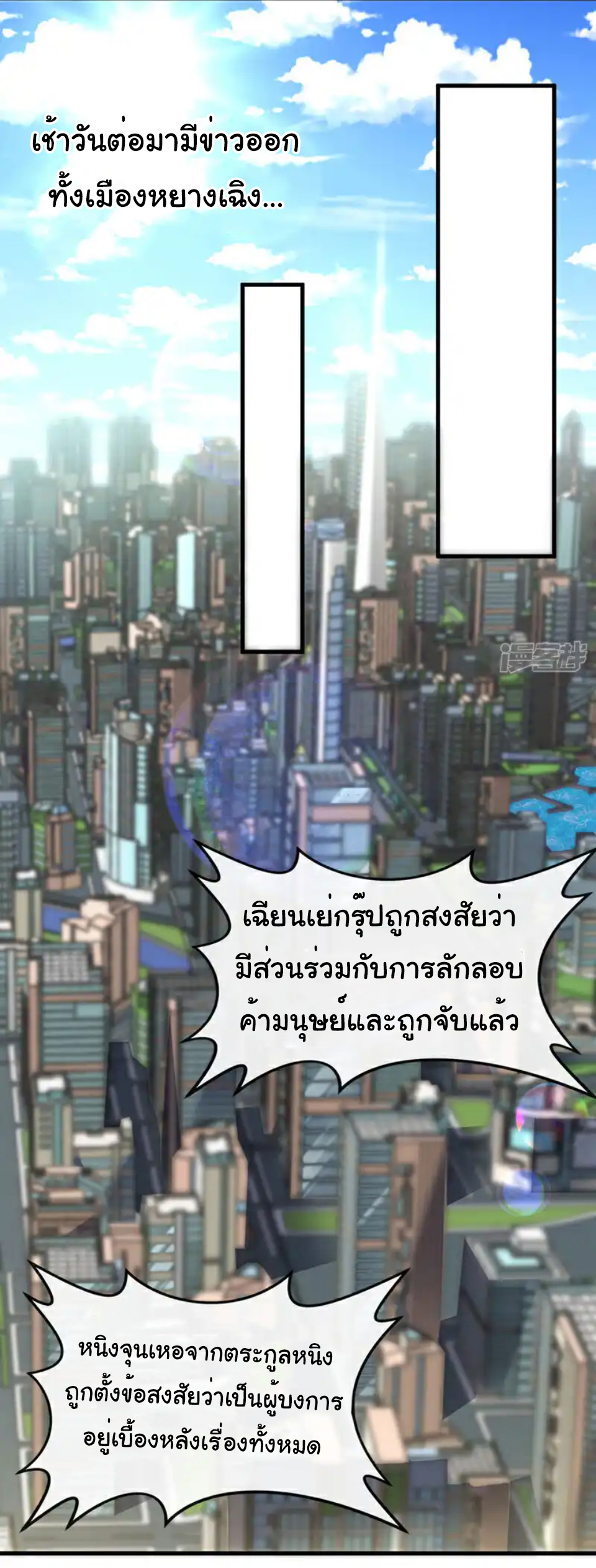 Chu Chen, the trash son-in-law ตอนที่ 124 หน้า 6