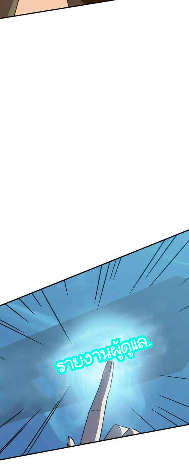 Hero! Watch Up! ตอนที่ 6 หน้า 30