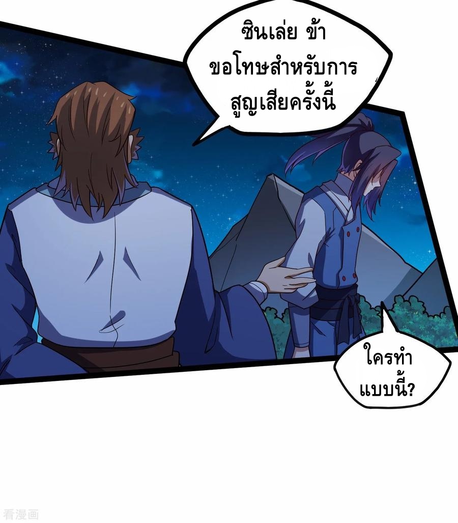 เหยียบย่ำแม่น้ำอมตะ ตอนที่ 103 หน้า 6