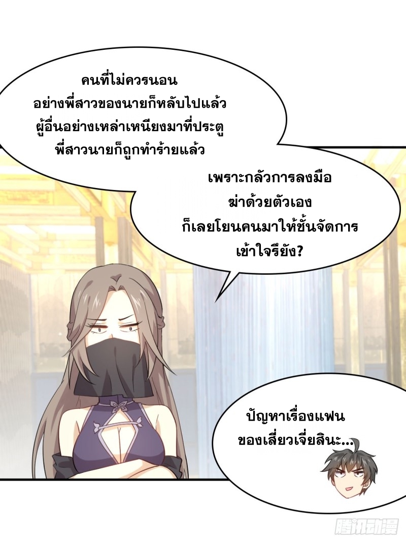 Immortal Swordsman in The Reverse World ข้าเซียนกระบี่ไม่เกาะสตรี ตอนที่ 77 หน้า 8