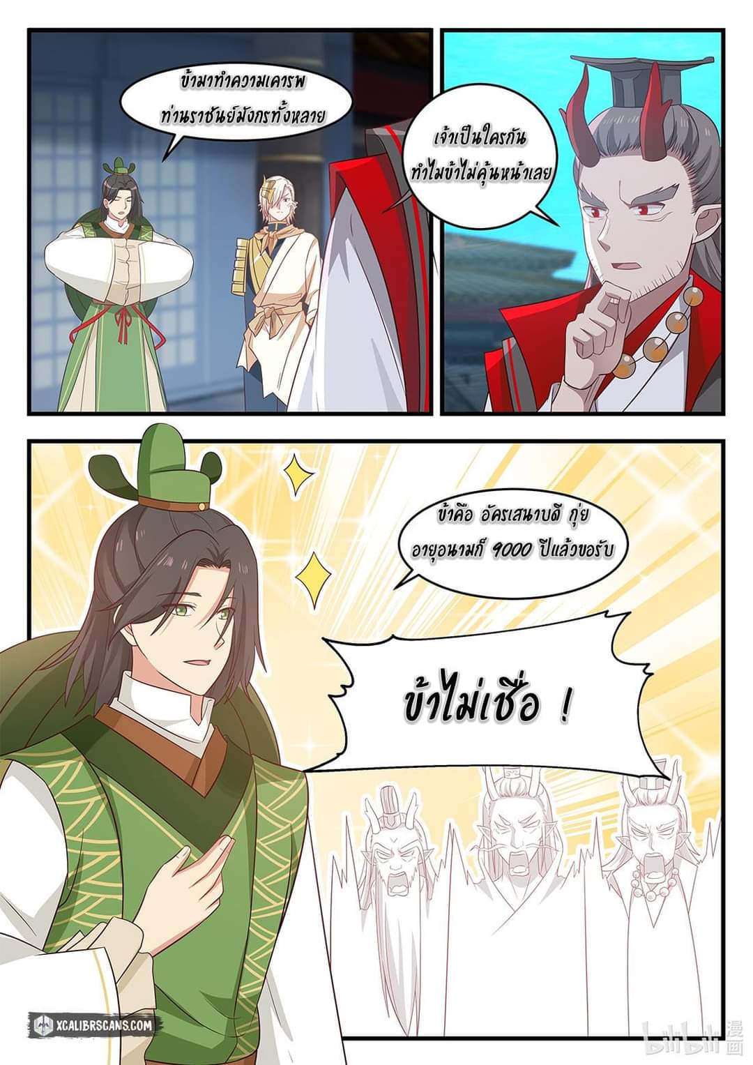 dragon throne ตอนที่ 20 หน้า 9