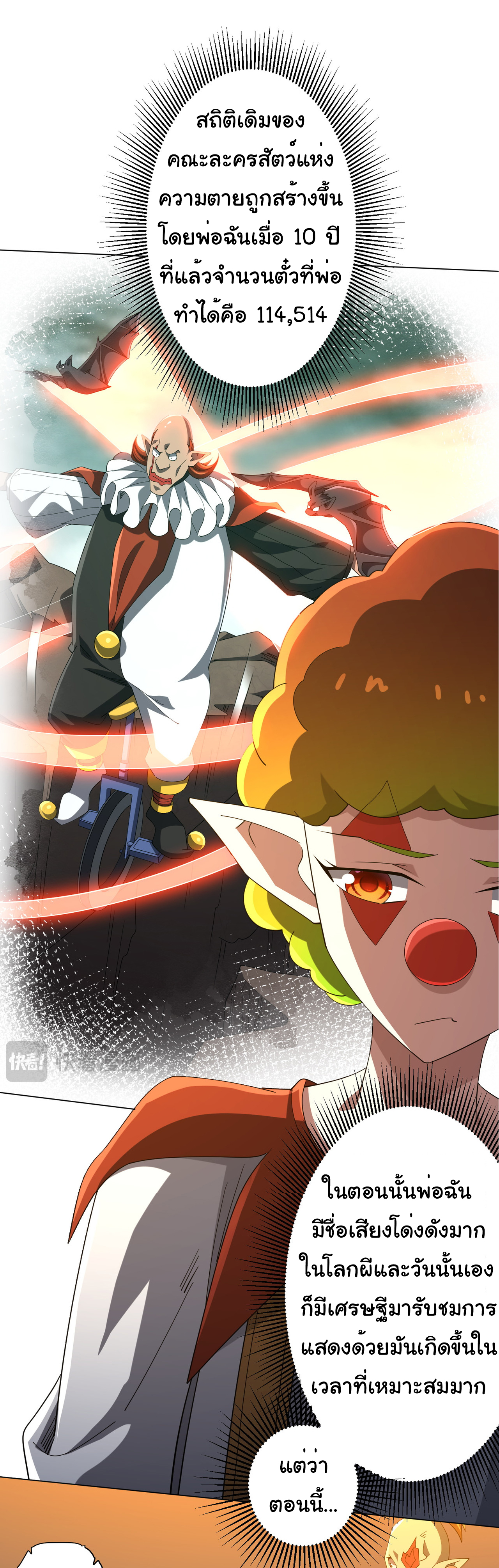 Start with trillions of coins ตอนที่ 136 หน้า 50
