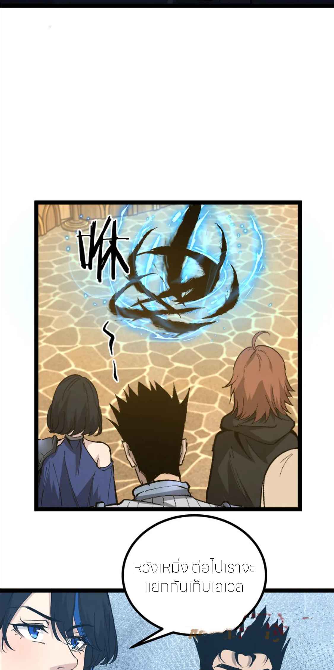 ราชานักฆ่าแห่งโลกเสมือน🗡️ ตอนที่ 22 หน้า 18