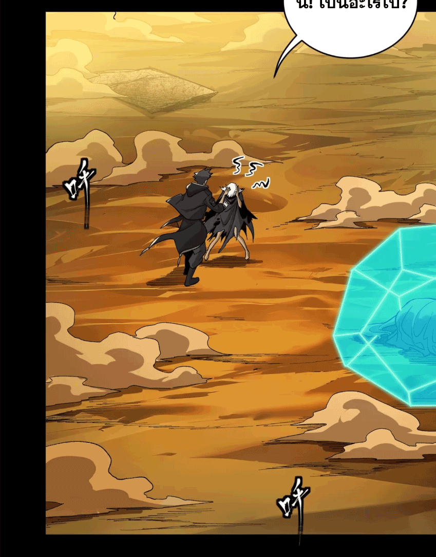 Legend of Star Genera ชนจีน ตอนที่ 174 หน้า 60